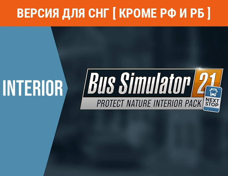 Дополнение к игре для ПК Astragon Bus Simulator 21 - Protect Nature Interior Pack (6+)
