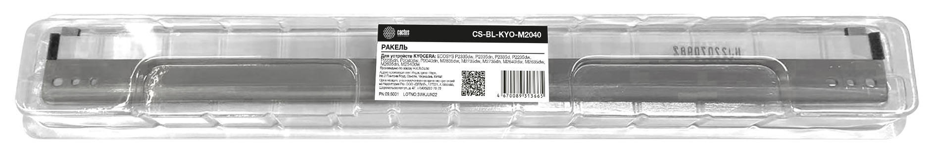 Ракель Cactus CS-BL-KYO-M2040 для Kyocera Ecosys P2040/P2235/P2335/M2040/M2135/M2235/M2540/M2635/M2640/M2735