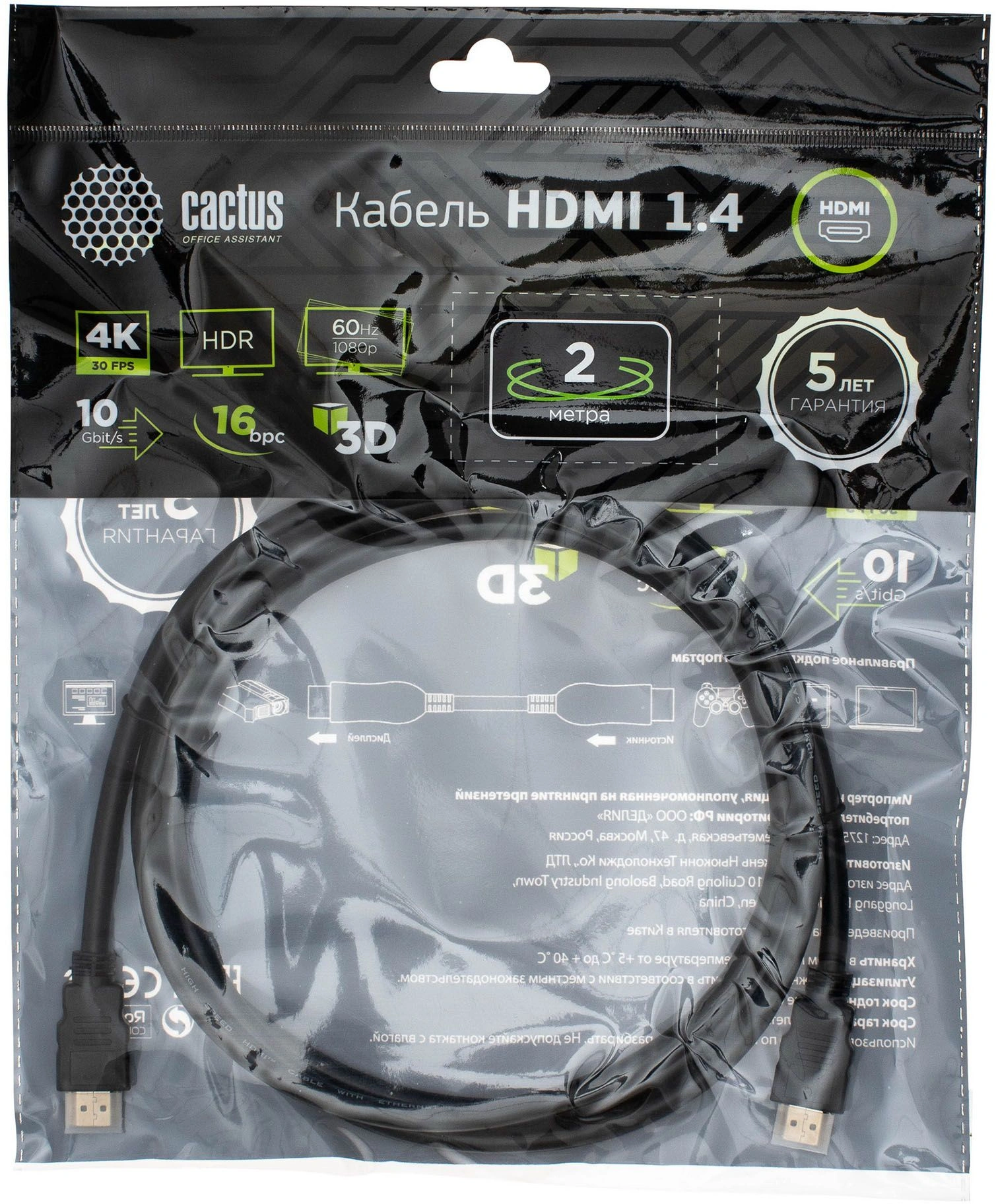 Кабель аудио-видео Cactus CS-HDMI.1.4-2 HDMI (m)/HDMI (m) 2м. позолоч.конт. черный