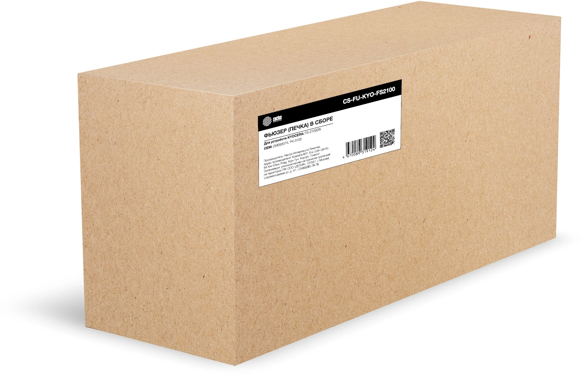 Печка в сборе Cactus CS-FU-KYO-FS2100 (2MS93074/FK-3100) (восстановл.) для Kyocera FS-2100DN 200000стр.