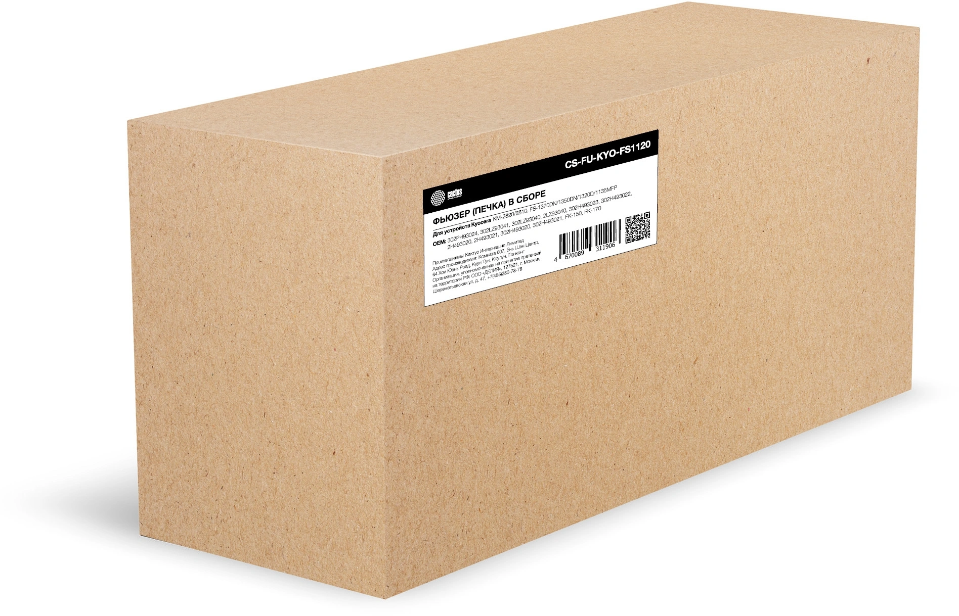 Печка в сборе Cactus CS-FU-KYO-FS1120 (302H493020/302H493021/FK-150/FK-170) (восстановл.) для Kyocera KM-2820/2810/FS-1370DN/1350DN/1320D