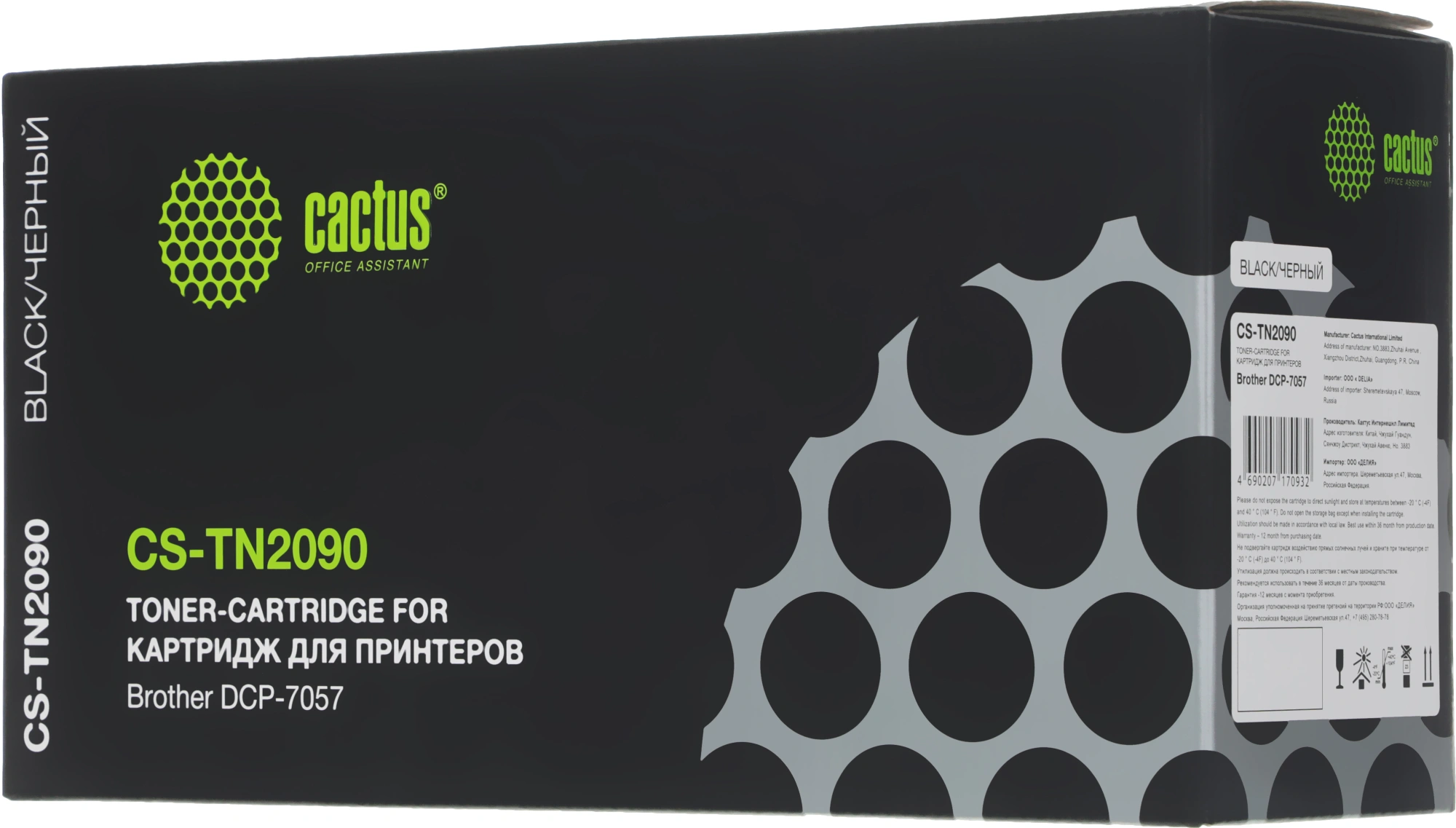 Картридж лазерный Cactus CS-TN2090 TN-2090 черный (1000стр.) для Brother HL-2132R/DCP-7057