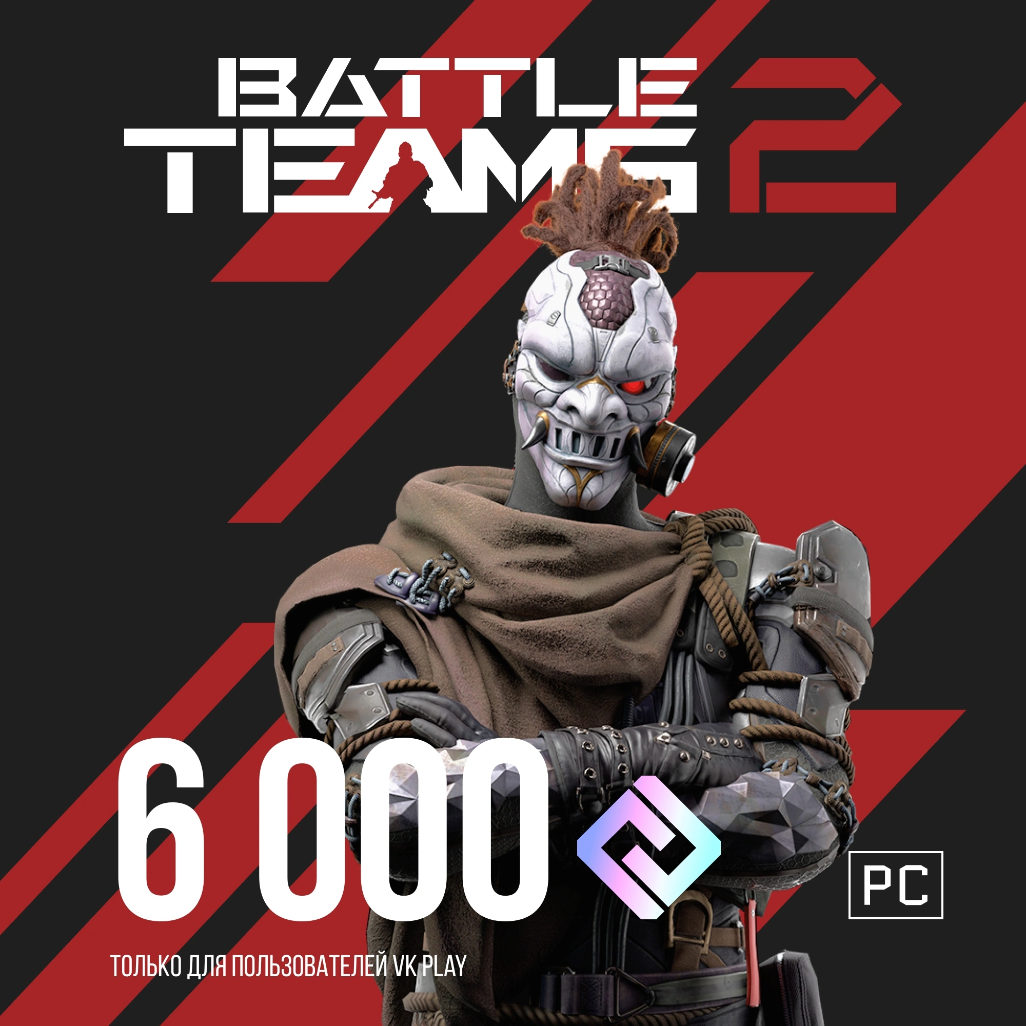 Код активации пополнение игровой валюты Astrum 6000руб Battle Teams 2 6000 ВМ ПК