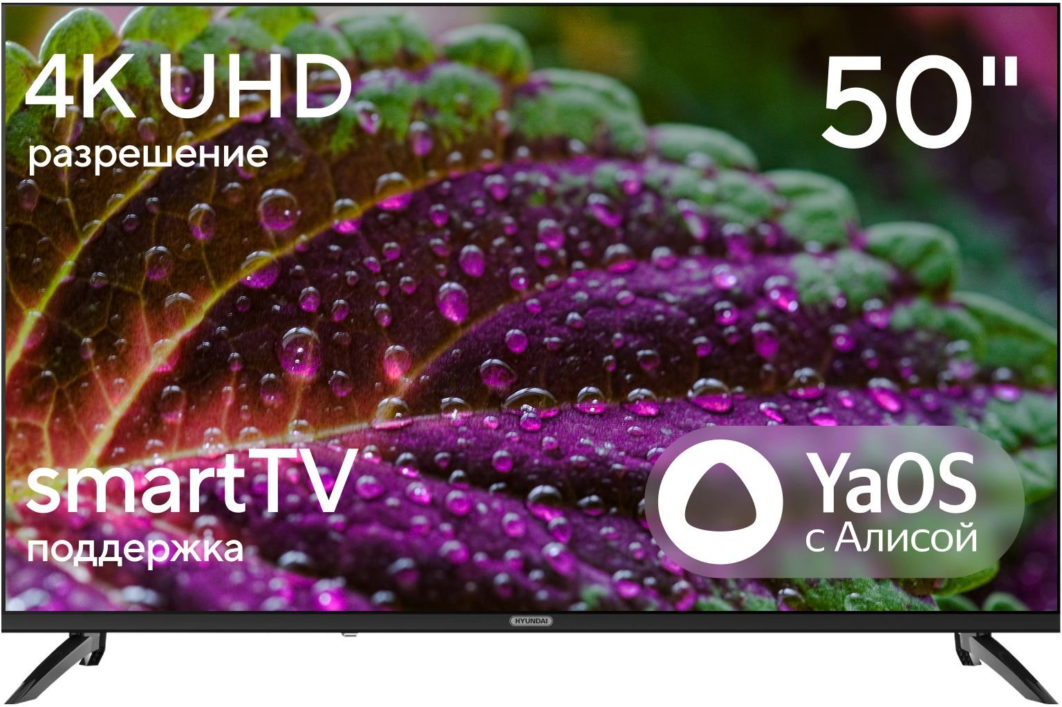Телевизор LED Hyundai 50" H-LED50BU7012 YaOS Frameless черный/черный 4K Ultra HD 60Hz DVB-T DVB-T2 DVB-C DVB-S DVB-S2 USB WiFi Smart TV