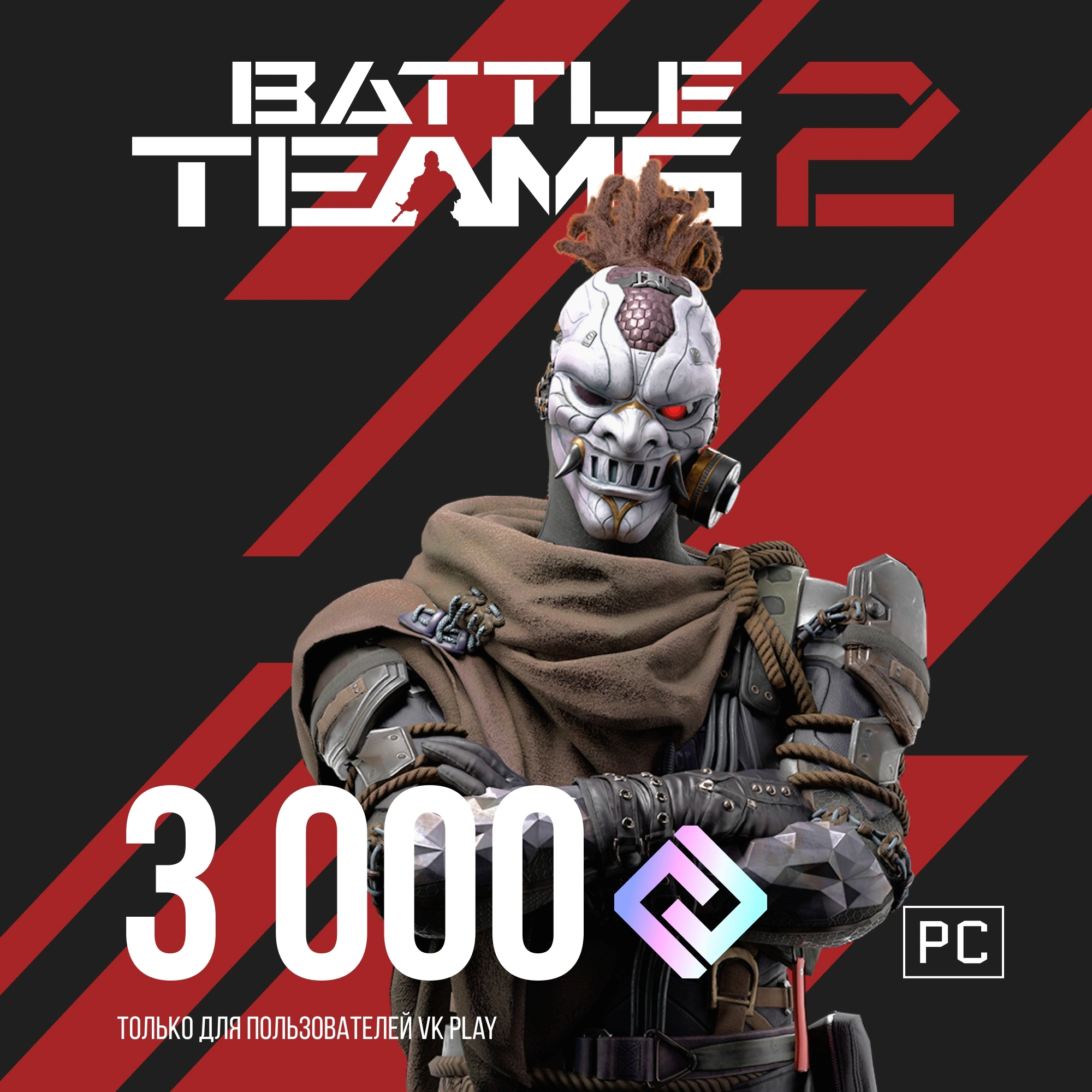 Код активации пополнение игровой валюты Astrum 3000руб Battle Teams 2 3000 ВМ ПК