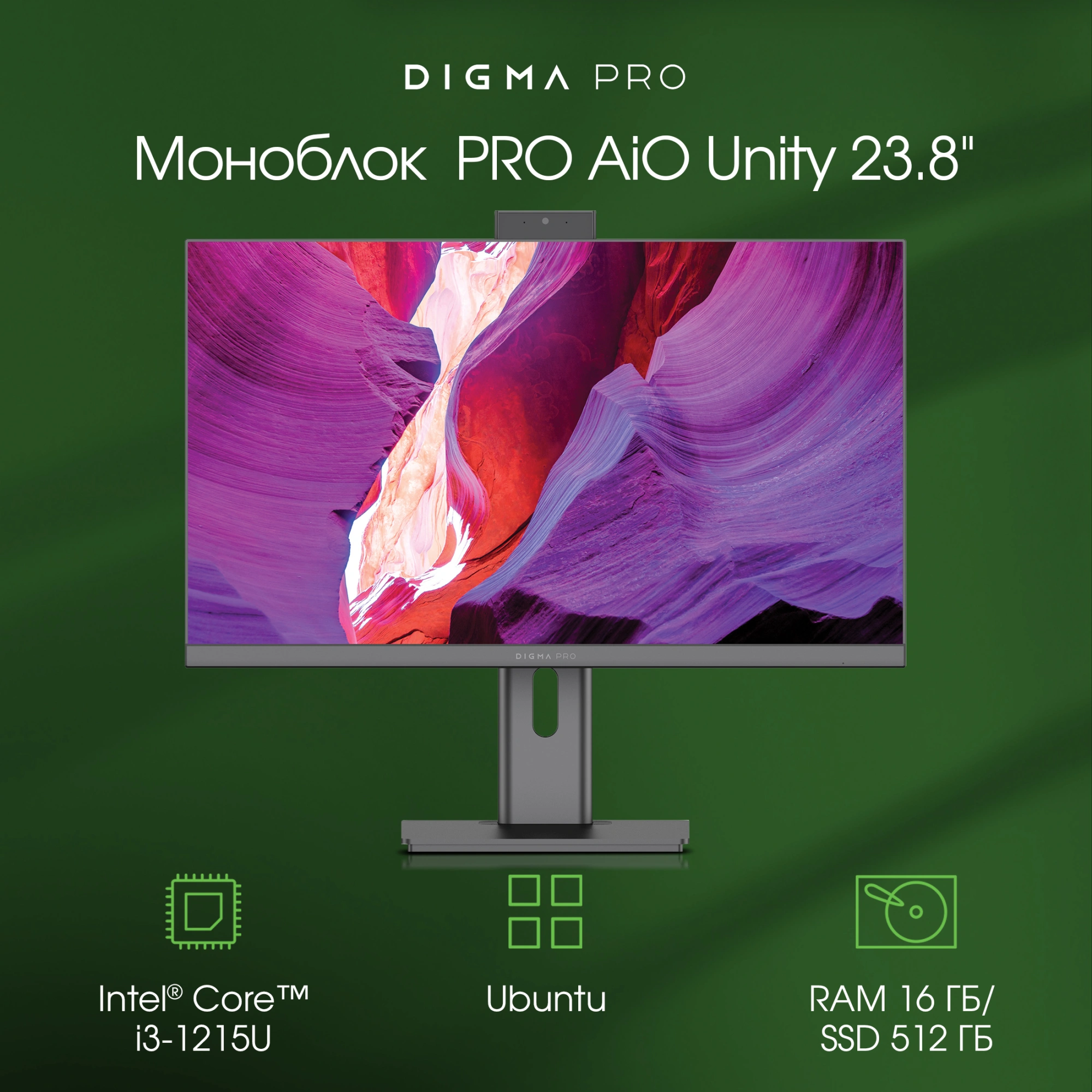 Моноблок Digma Pro Unity 23.8" Full HD i3 1215U (1.2) 16Gb SSD512Gb UHDG CR Linux Ubuntu GbitEth WiFi BT 90W клавиатура мышь Cam серый/черный 1920x1080