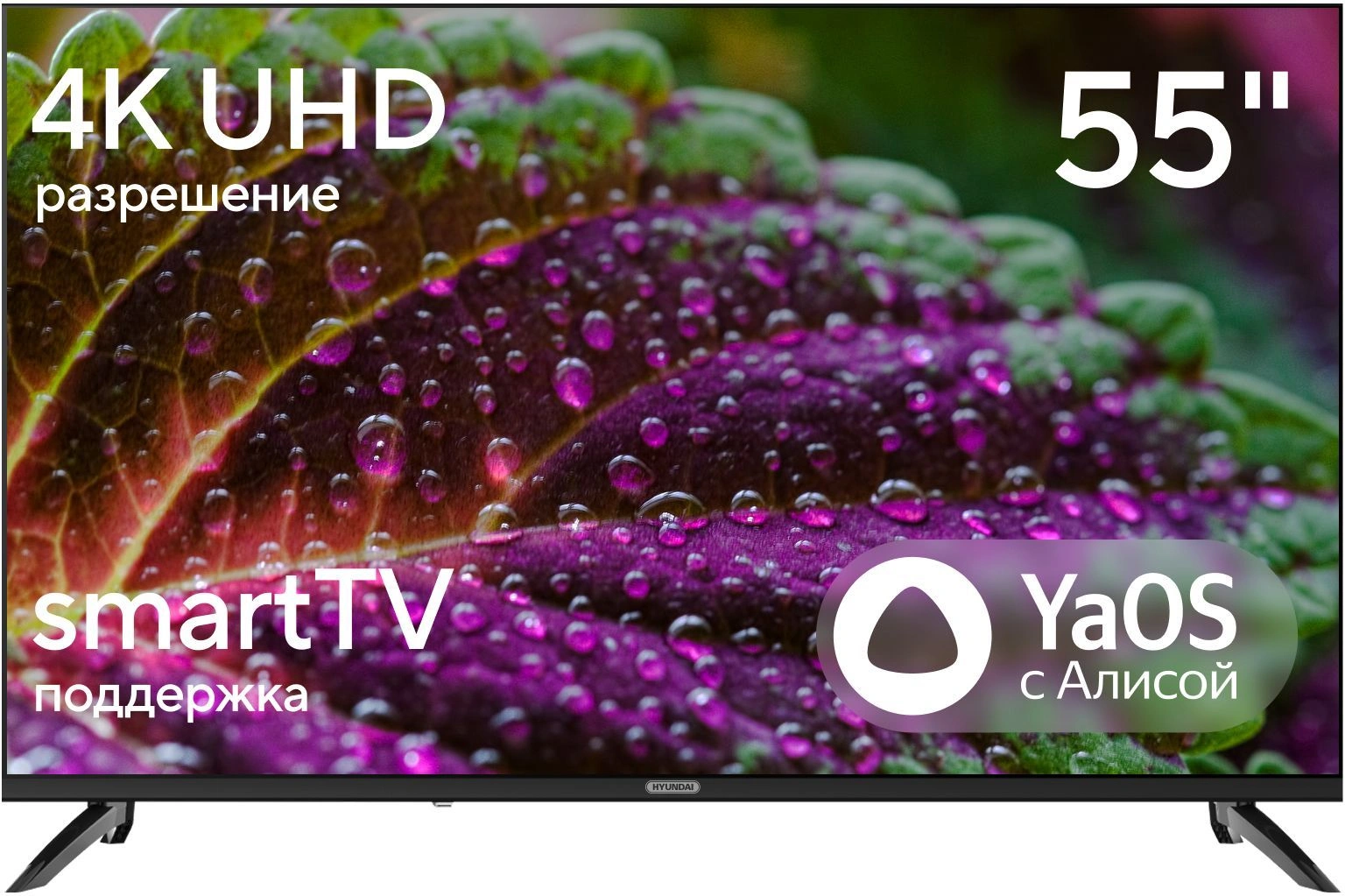 Телевизор LED Hyundai 55" H-LED55BU7012 YaOS Frameless черный/черный 4K Ultra HD 60Hz DVB-T DVB-T2 DVB-C DVB-S DVB-S2 USB WiFi Smart TV