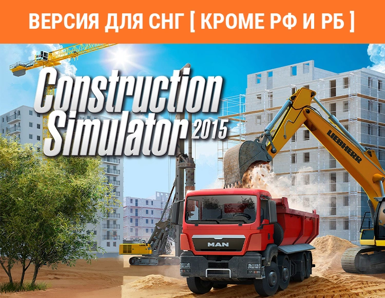 Игра для ПК Astragon Construction Simulator 2015 (0+)