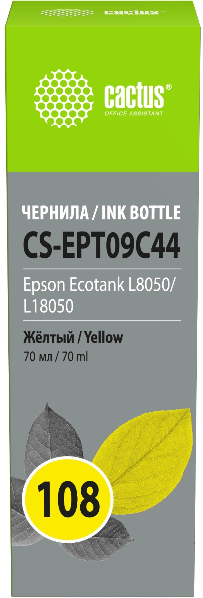 Чернила Cactus CS-EPT09C44 108 желтый70мл для Epson Ecotank L8050/L18050