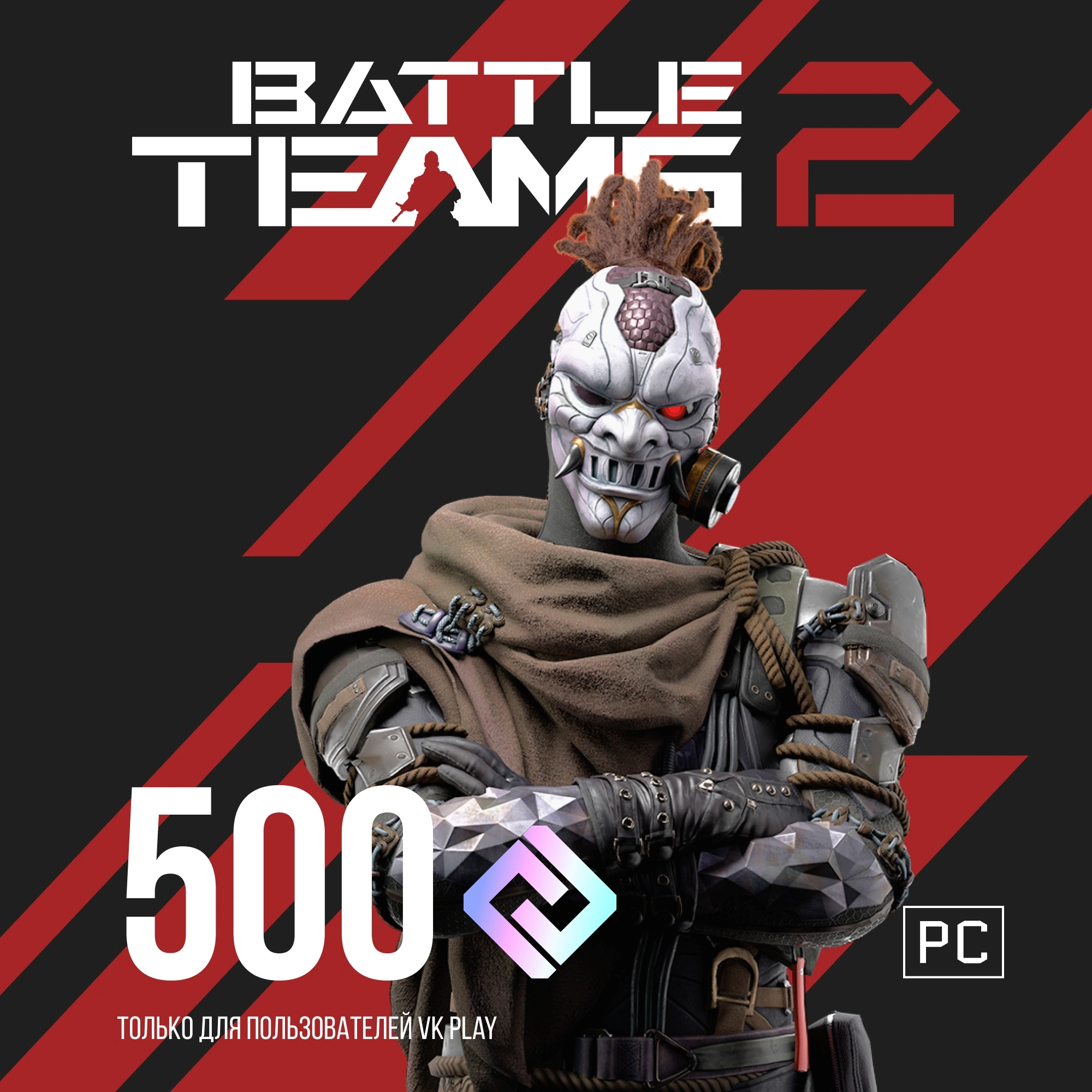 Код активации пополнение игровой валюты Astrum 500руб Battle Teams 2 500 ВМ ПК