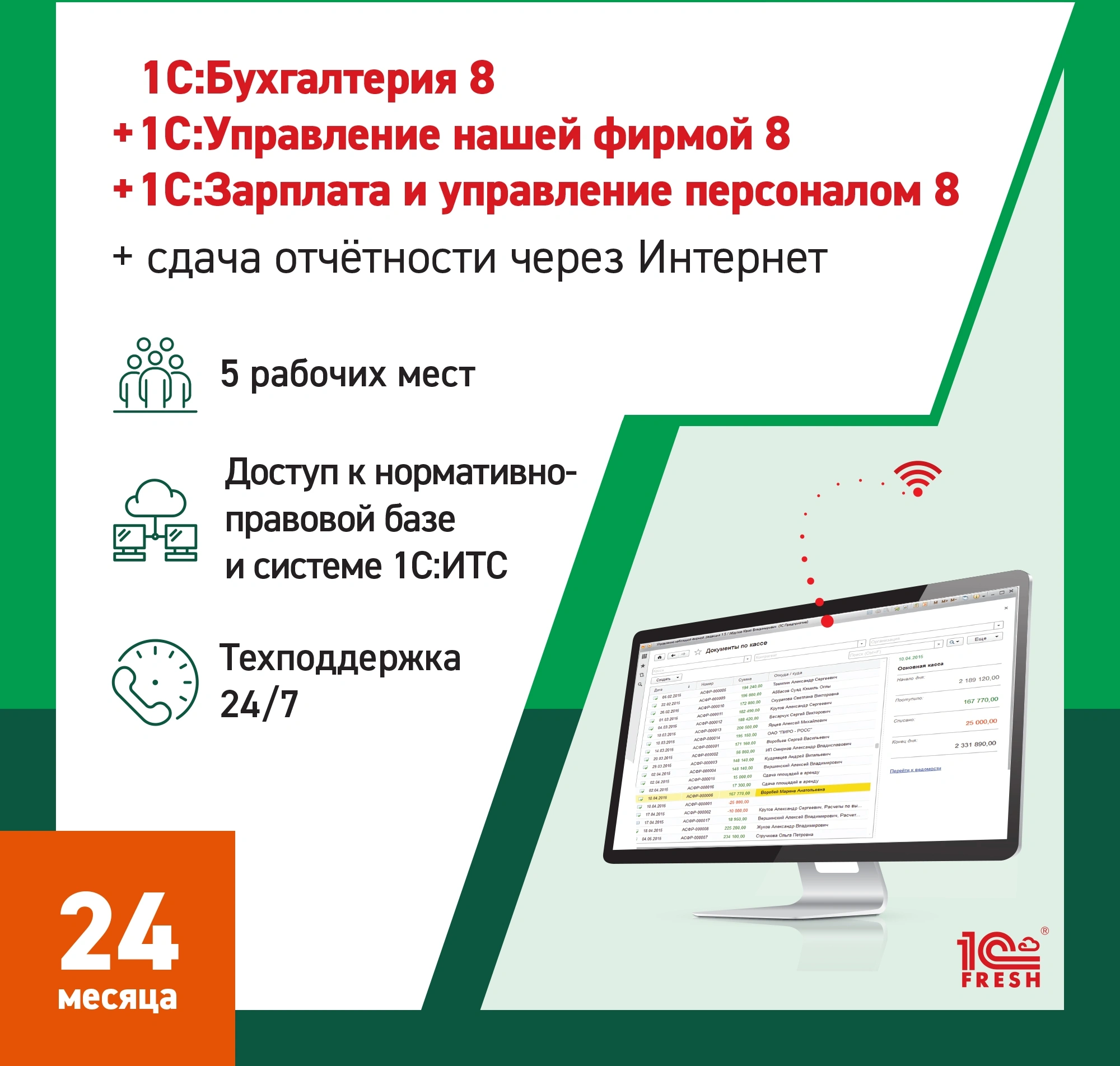 Ключ активации 1С Фреш 1С:Бухгалтерия + 1С:УНФ + 1С:ЗУП 8 + 1С-Отчетность Профессиональный 1ПК 2г (4603752045358)