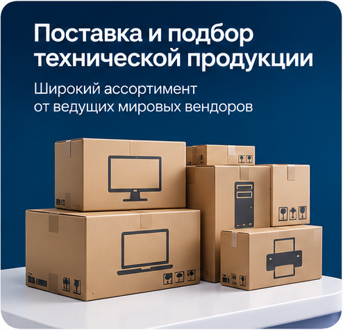 Поставка и подбор технической продукции