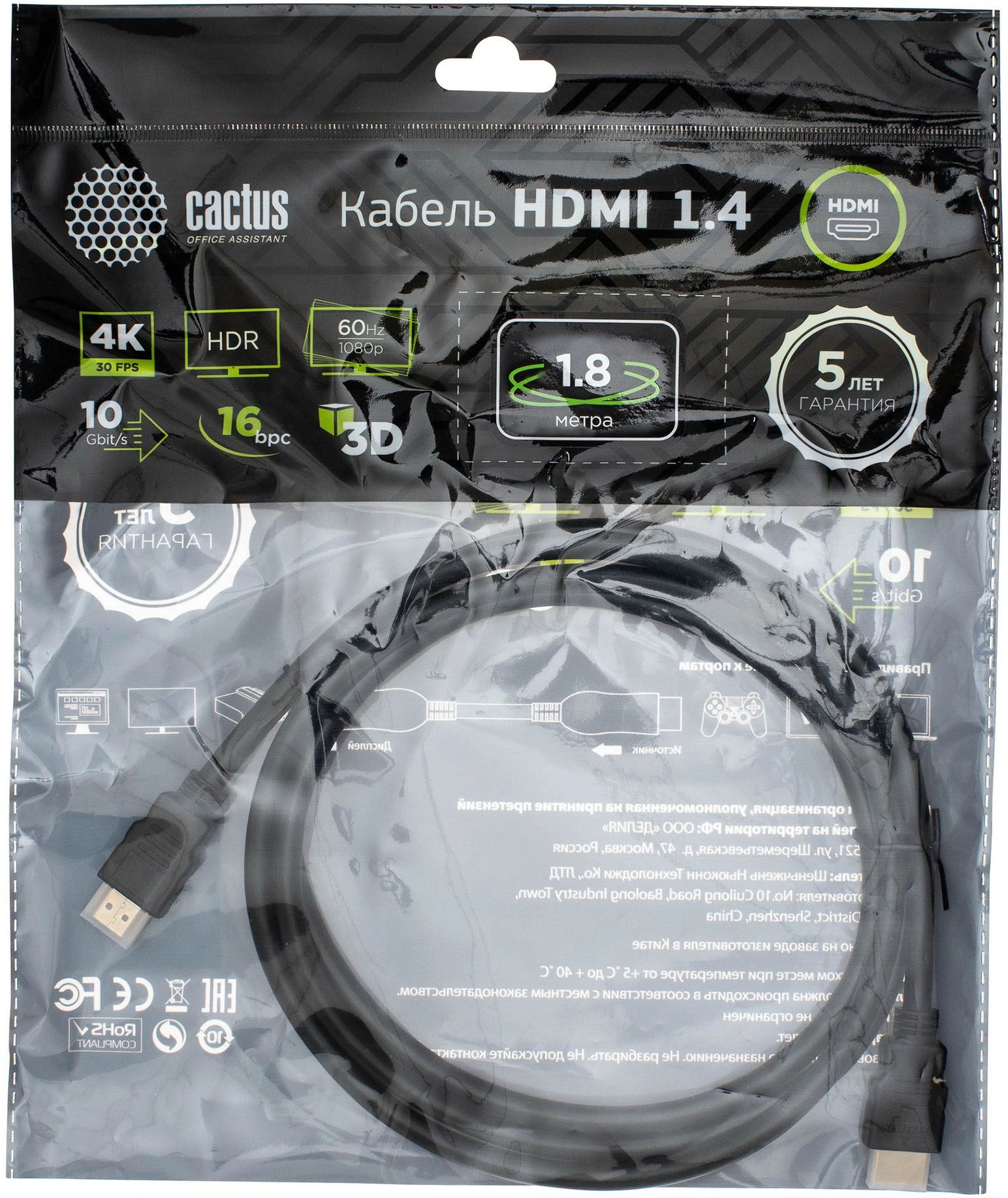 Кабель аудио-видео Cactus CS-HDMI.1.4-1.8 HDMI (m)/HDMI (m) 1.8м. позолоч.конт. черный