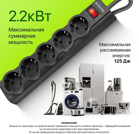 Сетевой фильтр Defender ES largo 1.8м (5 розеток) черный (коробка)