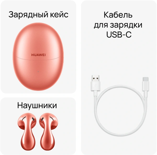 Наушники вкладыши Huawei FreeBuds 5 Honey-T10 оранжевый беспроводные bluetooth в ушной раковине (55036455)
