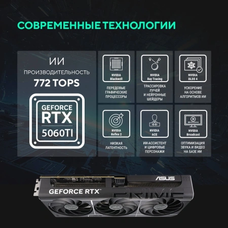 Видеокарта Asus PCI-E 5.0 PRIME-RTX5060TI-O16G NVIDIA GeForce RTX 5060TI 16Gb 128bit GDDR7 2617/28000 HDMIx1 DPx3 HDCP Ret