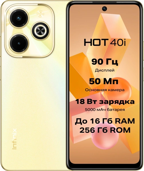 Смартфон Infinix X6528B Hot 40i 256Gb 8Gb золотой моноблок 3G 4G 2Sim 6.56" 720x1612 Android 13 50Mpix 802.11 a/b/g/n/ac NFC GPS GSM900/1800 GSM1900 Protect FM A-GPS microSD max2048Gb
