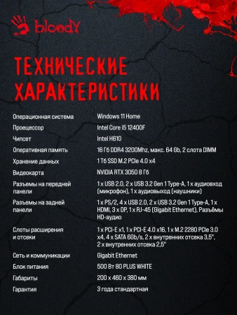 ПК Bloody BD-PC CH61C1 MT i5 12400F (2.5) 16Gb SSD1Tb RTX3050 8Gb Windows 11 Home 64 GbitEth 500W черный (RUS) (2085725)