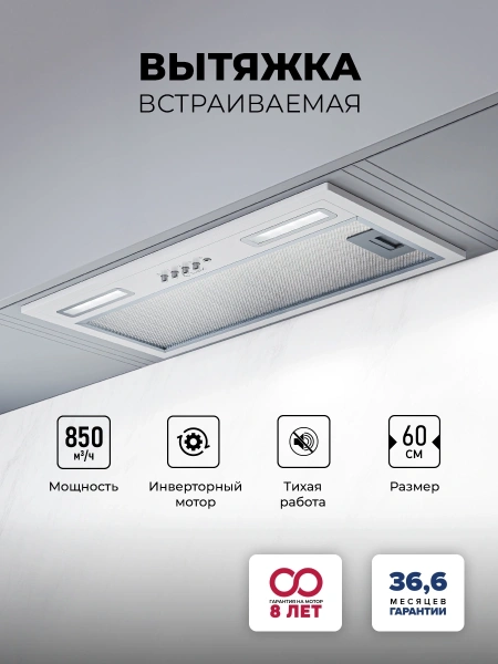 Вытяжка встраиваемая Lex Hyper 600 Inverter WH белый управление: кнопочное (1 мотор)