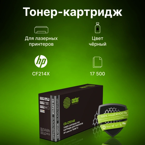 Картридж лазерный Cactus CS-CF214X CF214X черный (17500стр.) для HP LaserJet 700/M712