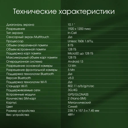 Планшет Digma Pro HIT 104 T606 (1.6) 8C RAM8Gb ROM128Gb 10.1" IPS 1920x1200 4G Android 13 синий 13Mpix 5Mpix BT WiFi microSD 128Gb 7000mAh