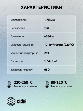 Пластик для принтера 3D Cactus CS-3D-ABS-1KG-L-ORAN ABS LUMINOUS d1.75мм 1кг 1цв.