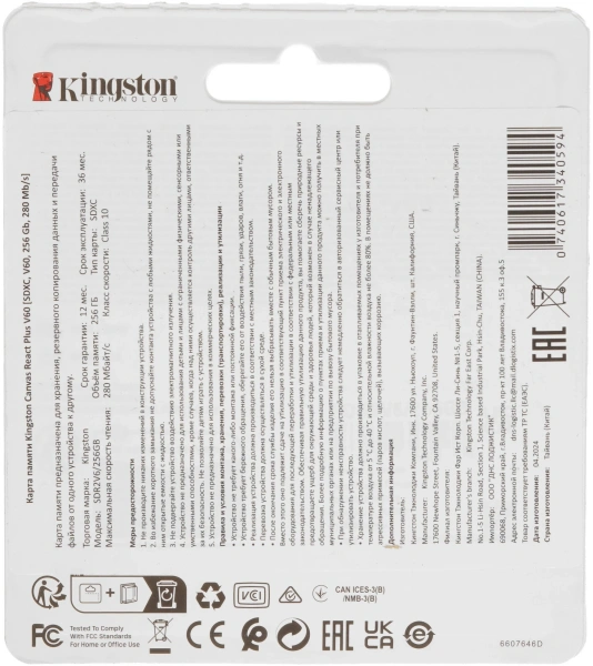 Флеш карта SDXC 256GB Kingston SDR2V6/256GB Canvas React Plus w/o adapter