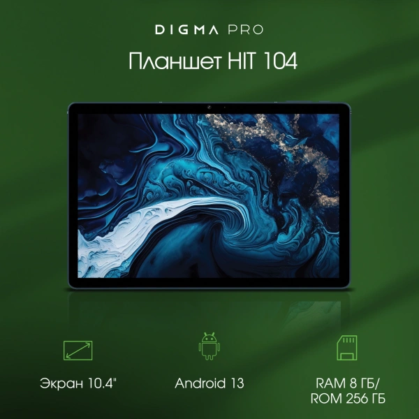 Планшет Digma Pro HIT 104 T616 (1.6) 8C RAM8Gb ROM256Gb 10.1" IPS 1920x1200 4G Android 13 синий 13Mpix 5Mpix BT WiFi microSD 128Gb 7000mAh