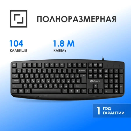 Клавиатура Оклик 105M черный USB (1678092)