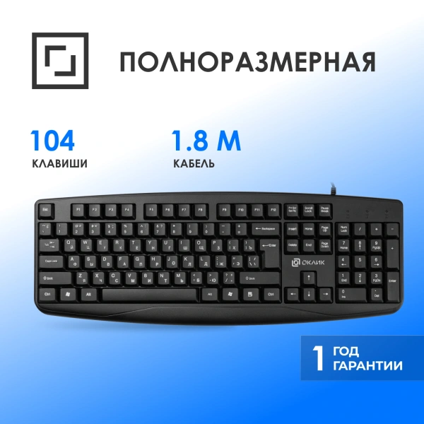 Клавиатура Оклик 105M черный USB (1678092)