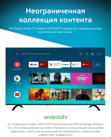 Телевизор LED Harper 32" 32R720TS Android TV черный HD 60Hz DVB-T DVB-T2 DVB-C DVB-C2 DVB-S DVB-S2 USB WiFi Smart TV