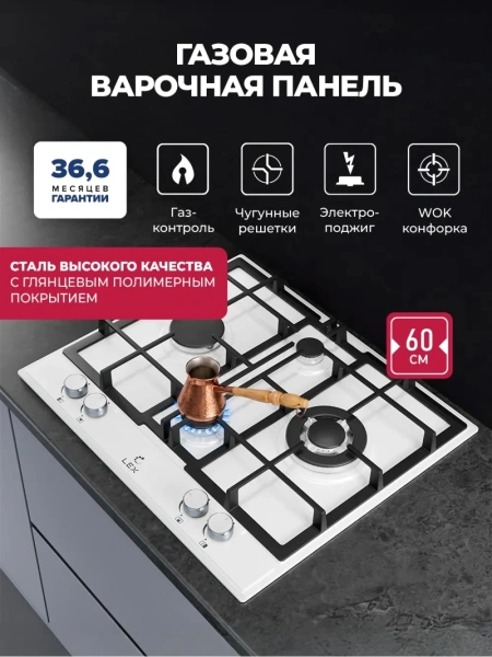 Газовая варочная поверхность Lex GVE 647 белый