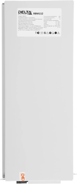 Батарея для ИБП Delta RBM152 96В 5Ач для SRT3000XLI/3000RMXLI/3000RMXLI-NC/3000RMXLW-IEC/3000XLW-IEC/96BP/96RMBP