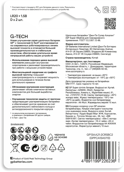 Батарея GP Super Alkaline 13AA21-2CRSBC2 D (2шт)