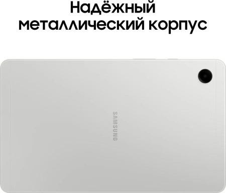 Планшет Samsung Galaxy Tab A9 SM-X115 G99 (2.2) 8C RAM4Gb ROM64Gb 8.7" LCD 1340x800 4G Android 13 серебристый 8Mpix 2Mpix BT WiFi microSD 1Tb 5100mAh 7hr