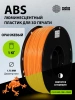 Пластик для принтера 3D Cactus CS-3D-ABS-1KG-L-ORAN ABS LUMINOUS d1.75мм 1кг 1цв.