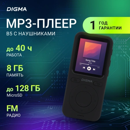 Плеер Hi-Fi Flash Digma B5 8Gb черный/1.77"/FM/microSD