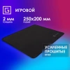 Коврик для мыши Оклик OK-T250 Мини черный 250x200x2мм