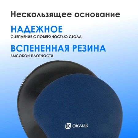 Коврик для мыши Оклик OK-RG0550-BL Мини темно-синий 220x195x20мм
