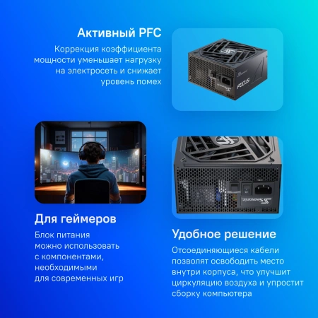 Блок питания Seasonic ATX 750W Focus GX-750 80+ gold (20+4pin) APFC 135mm fan 10xSATA Cab Manag RTL