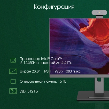 Моноблок Digma Pro Vision 23.8" Full HD i5 12450H (2) 16Gb SSD512Gb UHDG CR Windows 11 Pro Eth WiFi BT 90W клавиатура мышь Cam черный 1920x1080