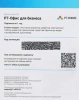Офисное приложение Р7-Офис Для бизнеса. 15 польз. 1 год. Скретч-карта. (R7DT.RTL.15.1Y.BE.CRD)