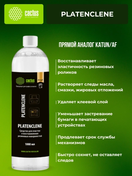 Очиститель Cactus CS-PC1000 Platenclene 1л.