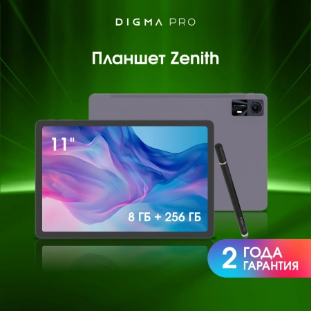 Планшет Digma Pro Zenith T606 (1.8) 8C RAM8Gb ROM256Gb 11" IPS 1920x1200 4G Android 14 графит 13Mpix 5Mpix BT WiFi microSD 1Tb 8000mAh 298hrs