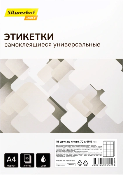 Этикетки Silwerhof A4 70x49.5мм 18шт на листе/50л./белый матовое самоклей. универсальная