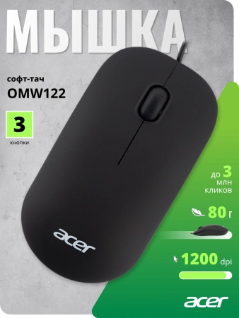Мышь Acer OMW122 черный оптическая 1200dpi USB 3but (ZL.MCEEE.00V)