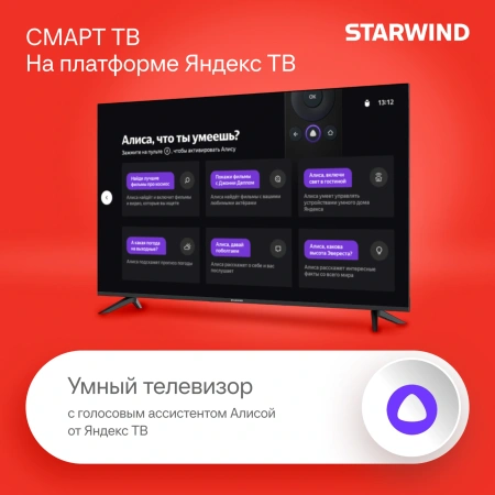 Телевизор LED Starwind 55" SW-LED55UG403 Яндекс.ТВ Frameless черный 4K Ultra HD 60Hz DVB-T DVB-T2 DVB-C DVB-S DVB-S2 USB WiFi Smart TV