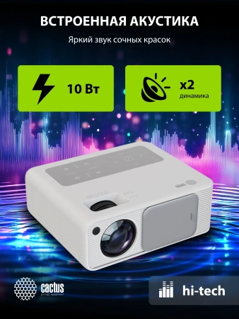 Проектор Cactus CS-PRM.01WT.Full HD LCD 19000Lm LS 700Lm ANSI (1920x1080) 2500:1 ресурс лампы:50000часов 2xUSB typeA 2xHDMI 1.8кг