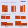 Батарея для ИБП Ippon INT12-080 12В 80Ач