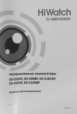 Коммутатор HiWatch DS-S1008P 8x100Мбит/с 2x1Гбит/с 8PoE 8PoE+ 60W неуправляемый